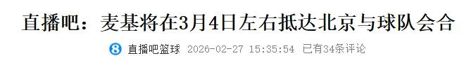 Đến rồi! Trung phong 3 lần vô địch sắp về đến! Đội Bắc Kinh gây chấn động toàn bộ CBA
