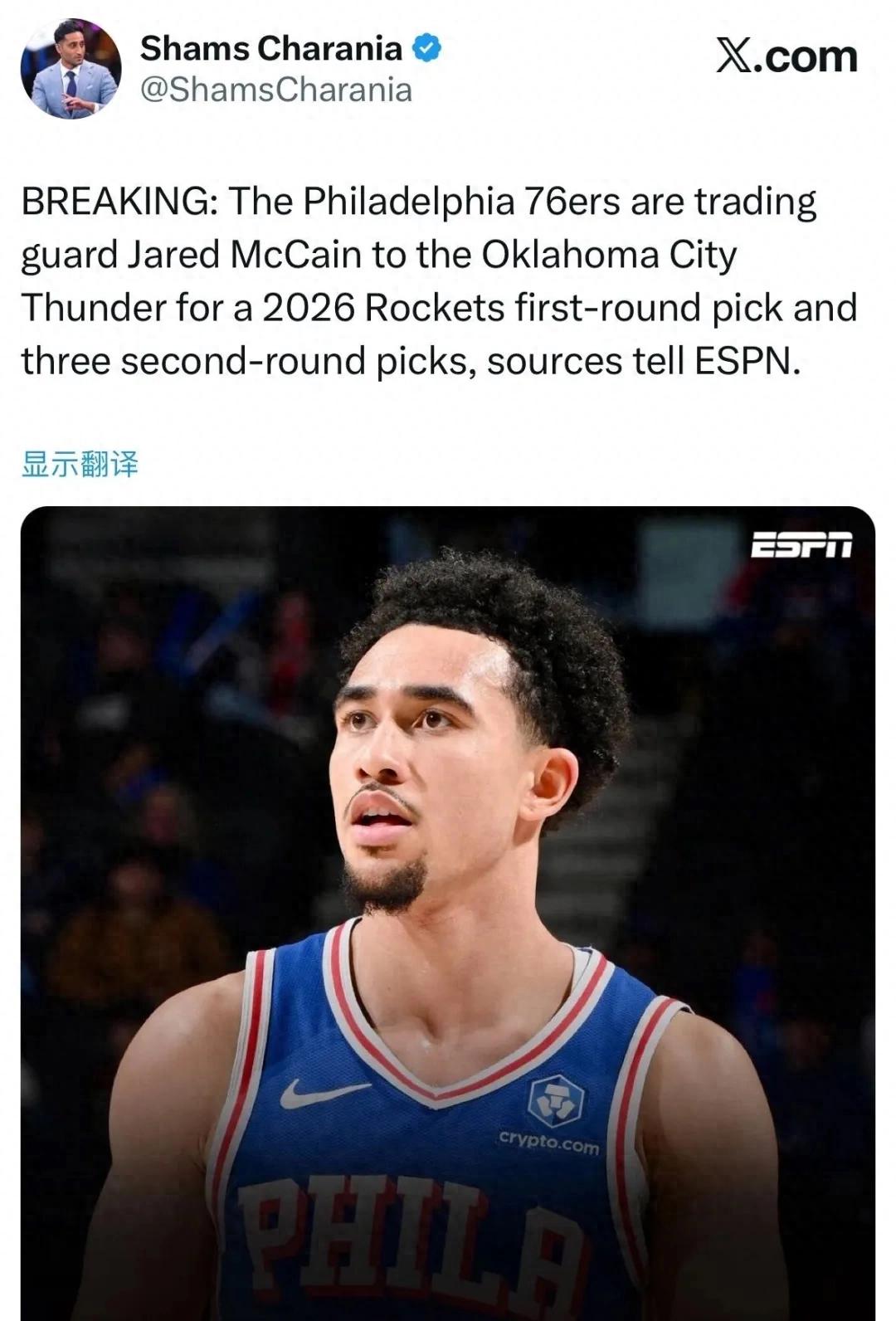 4 đổi 1! Giao dịch chính thức hoàn tất! Thunder lại có thêm một ngôi sao mới