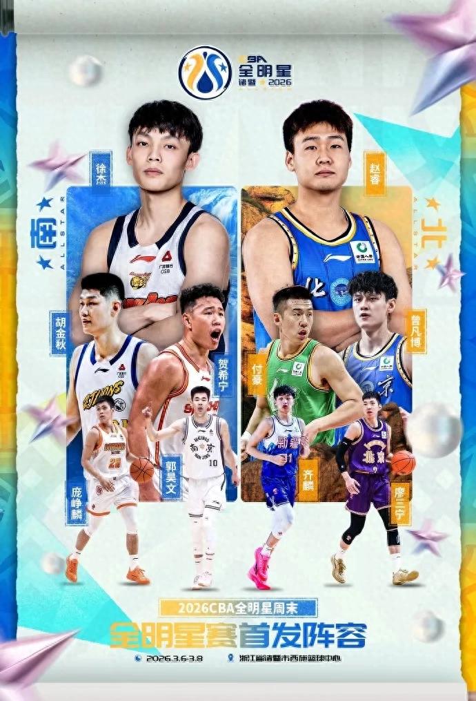 Đã công bố! Đội hình xuất phát All-Star! Xin chào, tân binh 26 tuổi!
