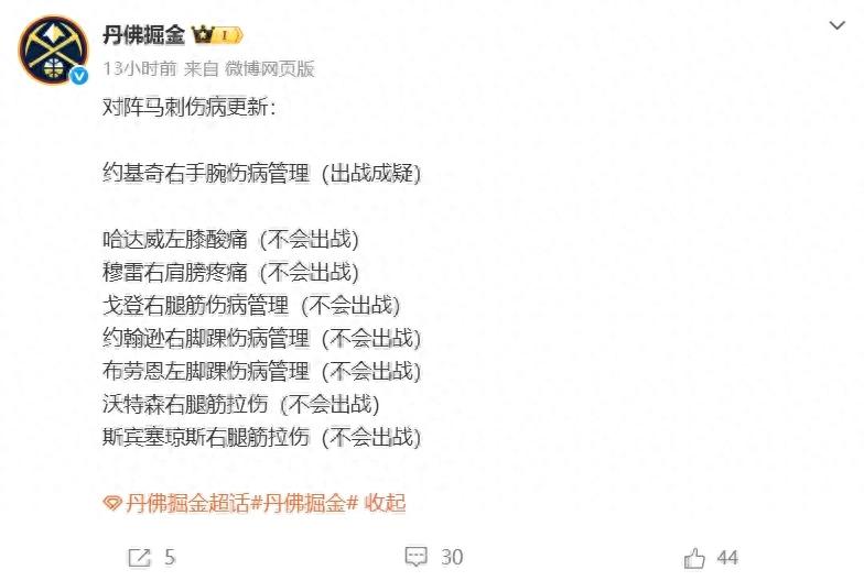 Không đánh tiếp! Nghỉ ngơi hàng loạt! Đột phá xuống vị trí thứ 4 miền Tây để chọn Rockets