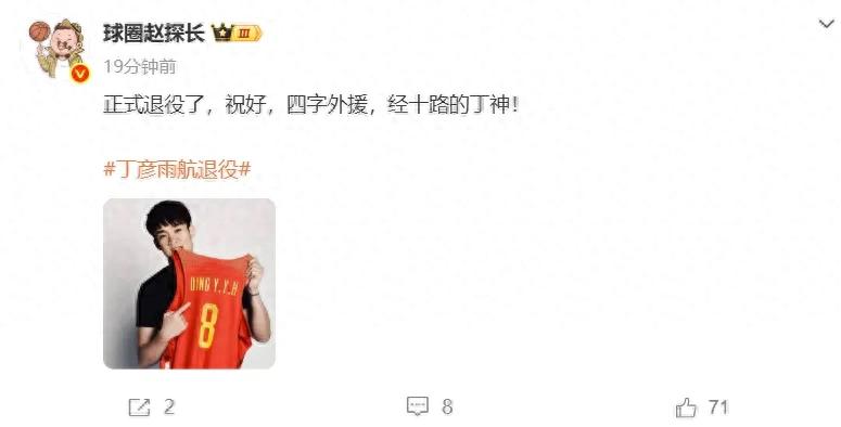 Chính thức giải nghệ! Chào từ biệt, Ding Yanyu Hang! Hai lần từ chối hợp đồng hai chiều NBA