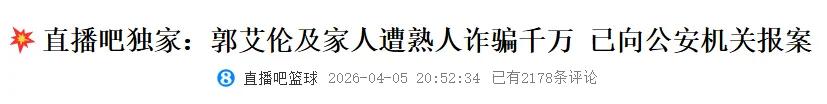 Tin đồn đã được bác bỏ! Guo Ailun phản hồi về vụ án lừa đảo! Không chấp nhận hợp đồng lương cao nhất 2 năm bị mất trắng