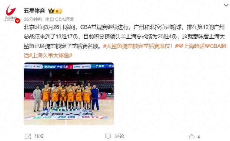 Đã khóa! CBA đen tối nhất! Đội đầu tiên của playoffs ra đời