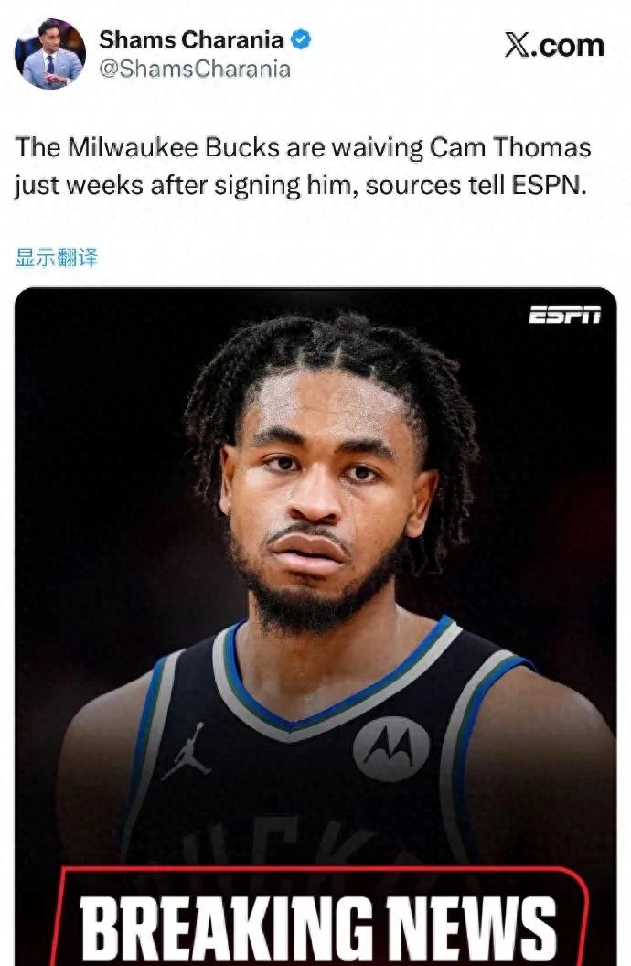 Thật bất ngờ! Bucks sa thải Thomas! Đây là siêu sao ghi điểm của NBA