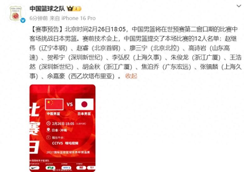 Không cần nữa! Tạm biệt Hồ Minh Hiên! Đội tuyển bóng rổ nam Trung Quốc công bố danh sách 12 người