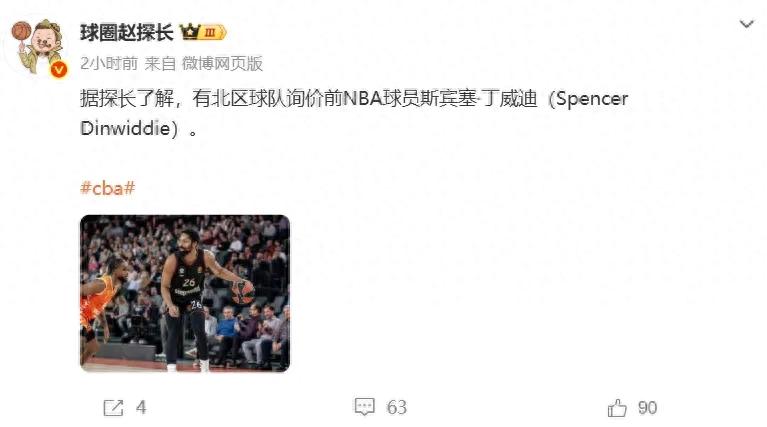 Chà! Đang thăm dò Dinwiddie! Có thể một ngôi sao lớn khác sẽ gia nhập CBA.