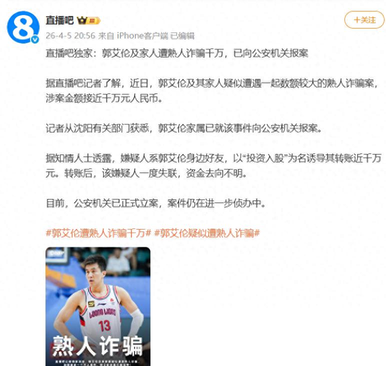 Tin tức lừa đảo bất ngờ! Khó khăn, Guo Ailun thật quá khó! Ngôi sao bị thiệt thòi nhất năm 2026 ra đời