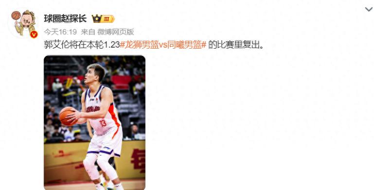 Xác nhận rồi! Guo Ailun trở lại thi đấu lần đầu sau hai năm với tổng cộng 13 trận đấu.