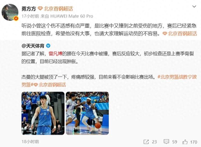 Không! Tăng Phàm Bác đột ngột cảm thấy không khỏe! Đội tranh chức vô địch bi thảm nhất đã xuất hiện