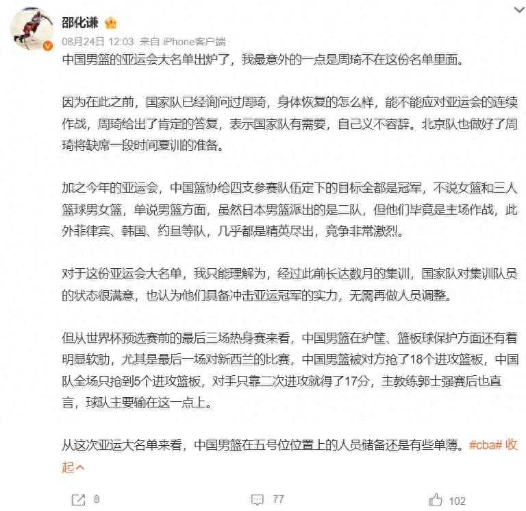 Hai trận đấu, ném 10 trúng 7! Chúc mừng đội tuyển bóng rổ nam Trung Quốc! Cuối cùng đã tìm ra người thay thế Chu Kỳ.