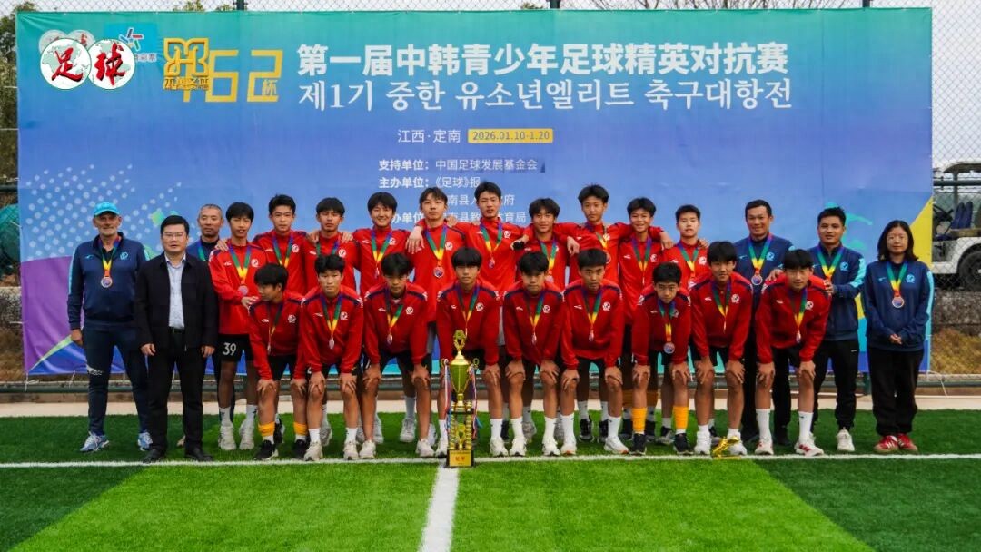 Giải đấu đối kháng bóng đá trẻ Trung - Hàn lần đầu tiên kết thúc: Trường bóng đá Evergrande lội ngược dòng vô địch, đào tạo trẻ Evergrande vẫn đầy sức mạnh