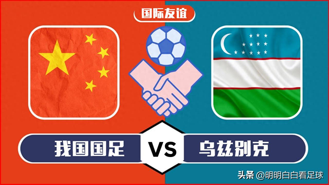 Trận đấu quốc tế: Đội tuyển Trung Quốc vs Uzbekistan! Có phải đội tuyển Trung Quốc yếu là ảo giác? Một vài lý do có thể giành điểm