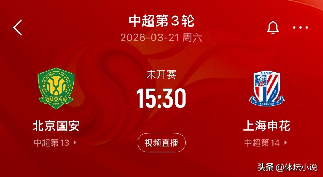 Lịch thi đấu V-League đã được công bố! Hôm nay, cuộc chiến Bắc Thượng sẽ bắt đầu, Beijing Guoan vs Shanghai Shenhua, ai sẽ là người chiến thắng?