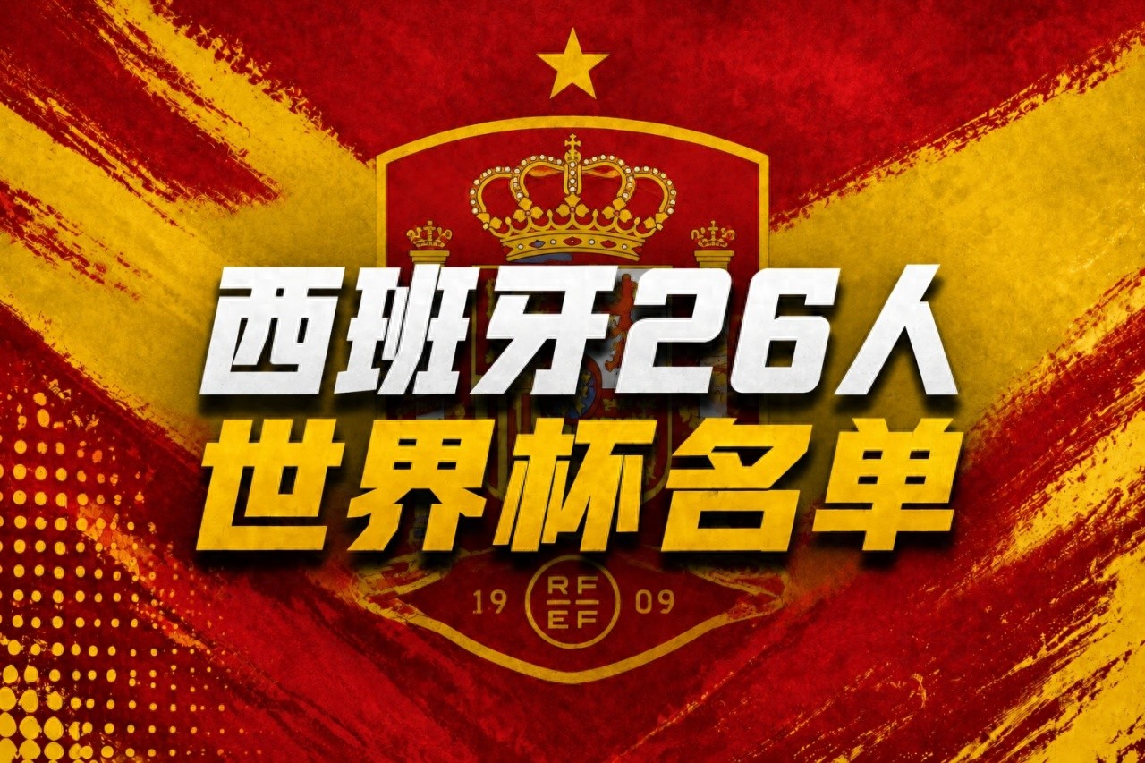Danh sách đội tuyển Tây Ban Nha dự World Cup được công bố: Với việc Huijsen bị loại, Real Madrid không có cầu thủ nào, người hâm mộ vỗ tay tán thưởng