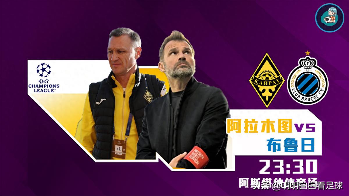 Champions League: Almaty vs Brugge! Nhiệt độ âm 16 độ + sân cỏ nhân tạo, đội khách có thể đối mặt dễ dàng không?