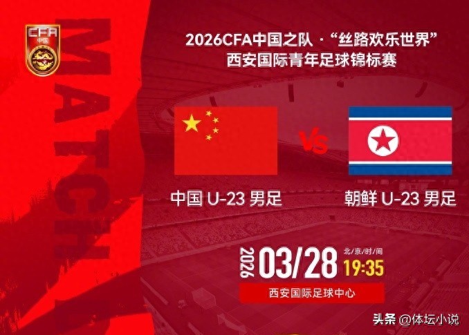 Lịch trình giải đấu tại Xi'an: U23 đội tuyển bóng đá quốc gia sẽ thi đấu với đội tuyển Triều Tiên, khởi tranh vào ngày 28 tháng 3, có thể giành chiến thắng đầu tiên?