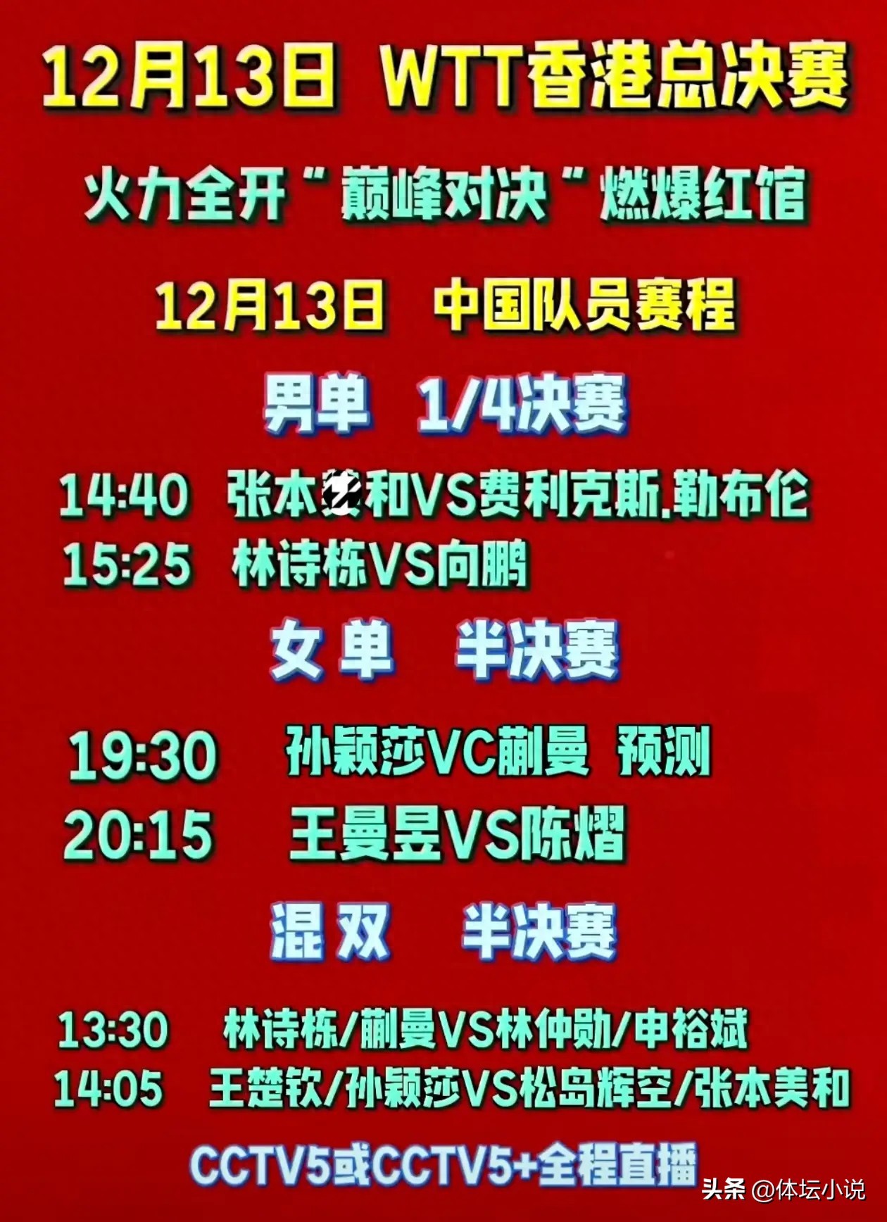 Hai cặp đôi đánh đôi nam nữ của đội tuyển bóng bàn quốc gia cùng nhau tiến vào bán kết chung kết, đơn nữ chiếm trọn bốn vị trí trong tốp bốn, lịch thi đấu ngày 13 đã được công bố