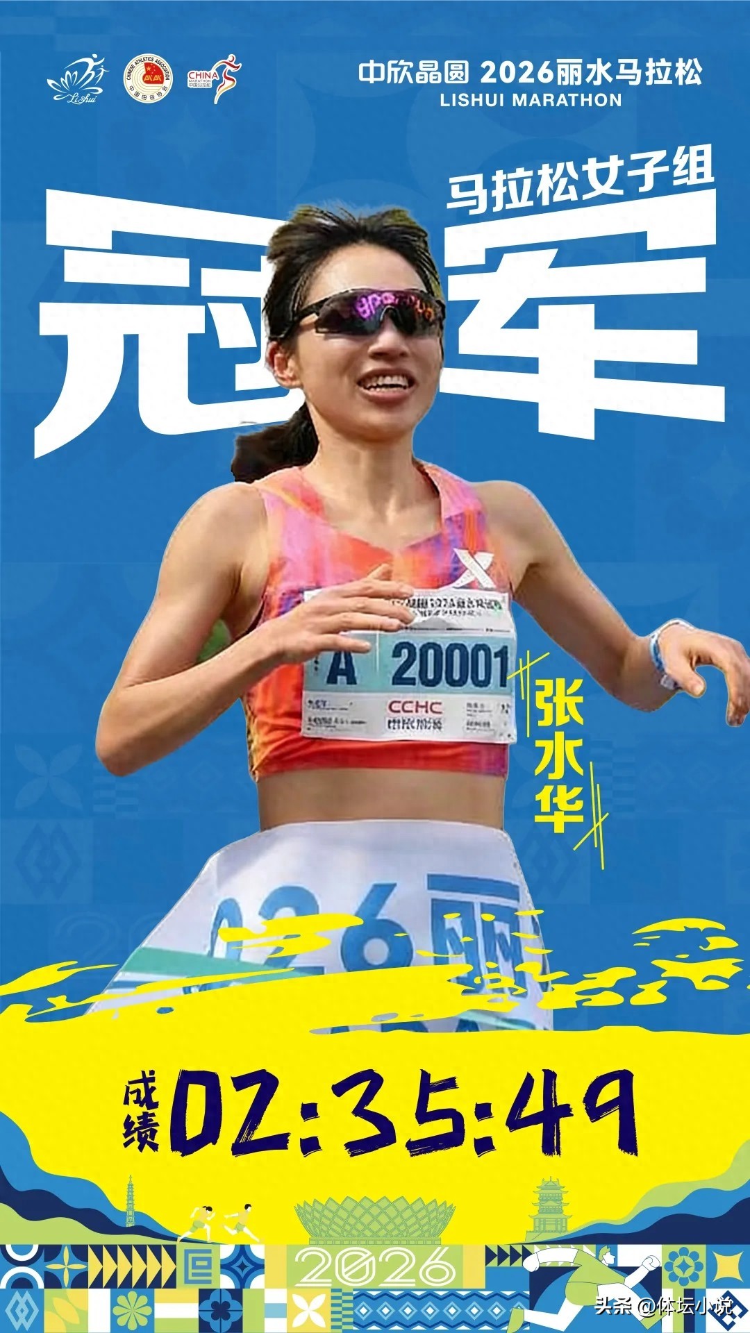 Thật đáng kinh ngạc! Chiến thắng tại marathon Liễu Châu, 2 chức vô địch trong 8 ngày &amp; nhận một chiếc ô tô, Trương Thủy Hoa đã thu về bao nhiêu tiền thưởng?