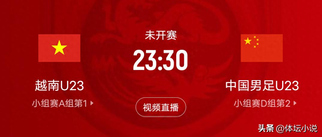 Tối nay 23:30! Đội U23 Trung Quốc sẽ đối đầu với đội tuyển Việt Nam ở bán kết Cúp châu Á U23, trận chung kết được truyền hình trực tiếp trên CCTV.