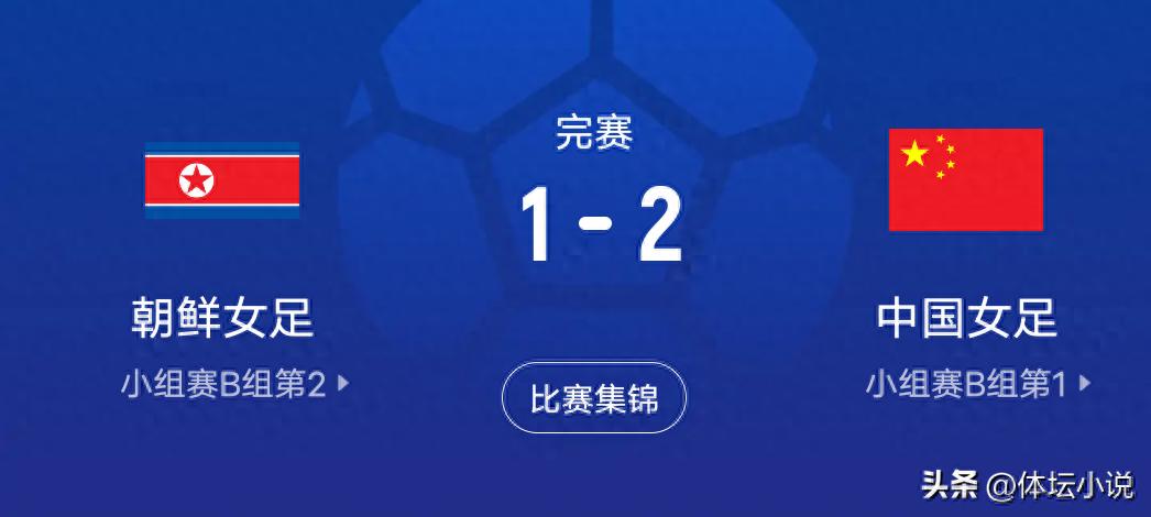 Chiến thắng nghịch chuyển 2-1 mang đến ba tin tốt cho đội tuyển bóng đá nữ Trung Quốc, cùng với lịch thi đấu mới nhất của Cúp bóng đá nữ châu Á