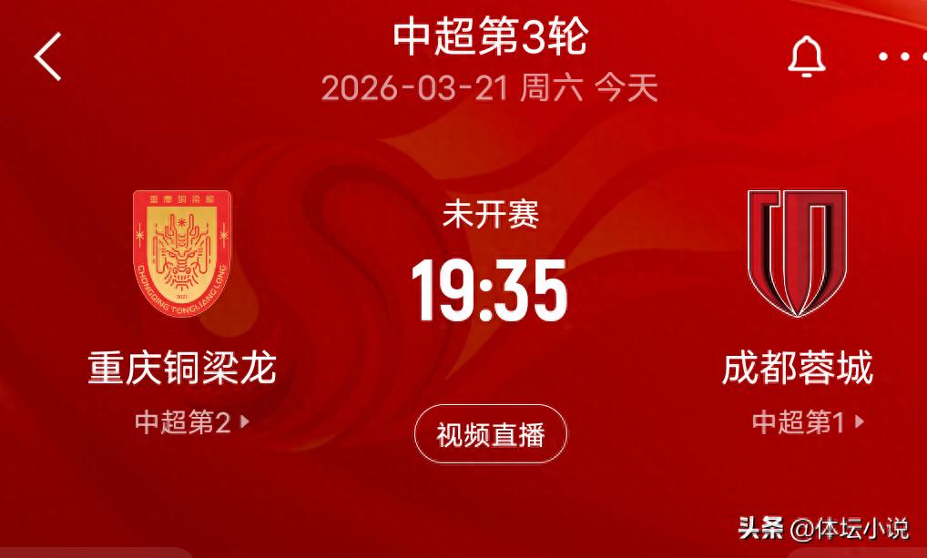 Tối nay 19:35! Cuộc đối đầu giữa Chongqing Tongliang Long và Chengdu Rongcheng, trận đấu hàng đầu tại Chinese Super League.