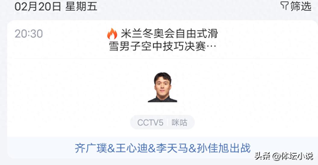 20:30! Lịch thi đấu Thế vận hội mùa đông Milan: 4 vận động viên Trung Quốc tranh tài chung kết nhảy dù tự do nam, hướng tới huy chương vàng thứ tư
