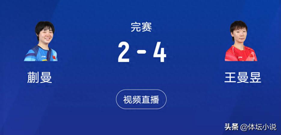 Bản tin mới nhất từ Chung kết WTT Hồng Kông! Nhà vô địch đơn nữ đã lộ diện, Vương Mạn Dục thắng 4-2 trước Khải Mạn để giành cúp!