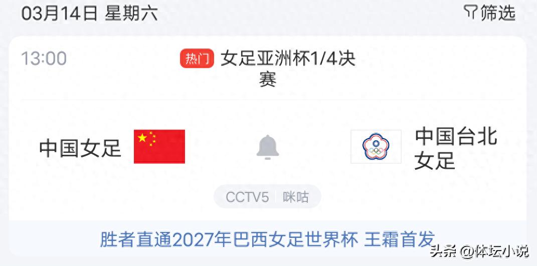 Đang phát trực tiếp Asian Cup nữ: Đội tuyển nữ Trung Quốc vs Đội tuyển nữ Đài Loan Trung Quốc, chiến thắng = vào tứ kết + vé dự World Cup