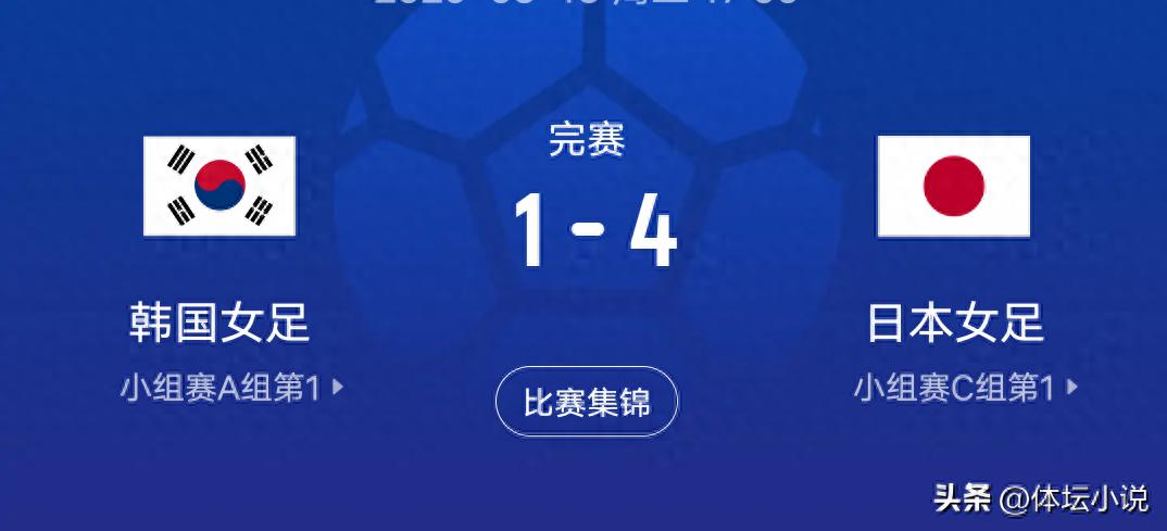 Họ quá mạnh! Đội tuyển nữ Nhật Bản đánh bại Hàn Quốc 4-1 để vào chung kết, thời gian chung kết Cúp bóng đá nữ châu Á đã được công bố