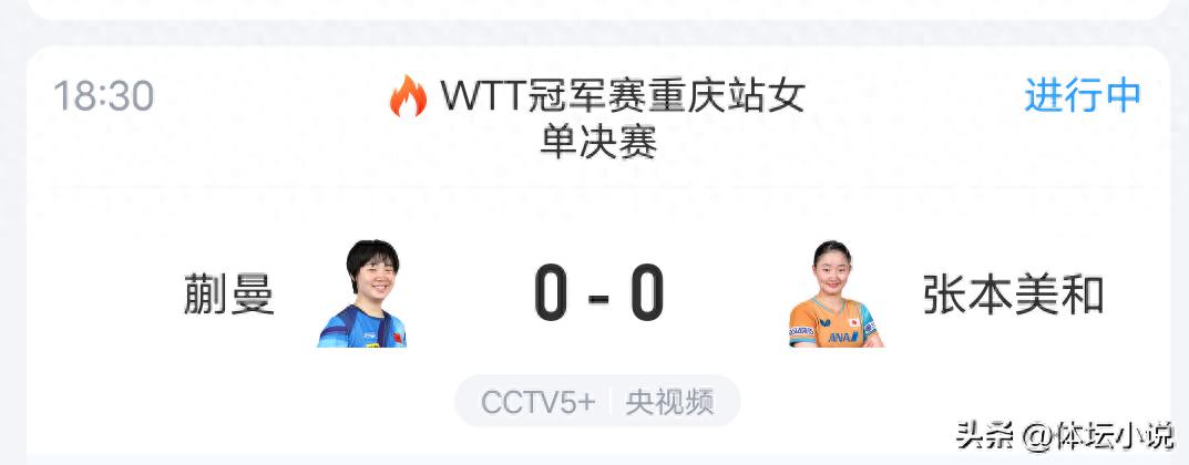 Trực tiếp! WTT Champions Chongqing! Kuai Man đấu với Harimoto Miwa tranh chức vô địch, Wen Ruibo gánh vác trọng trách
