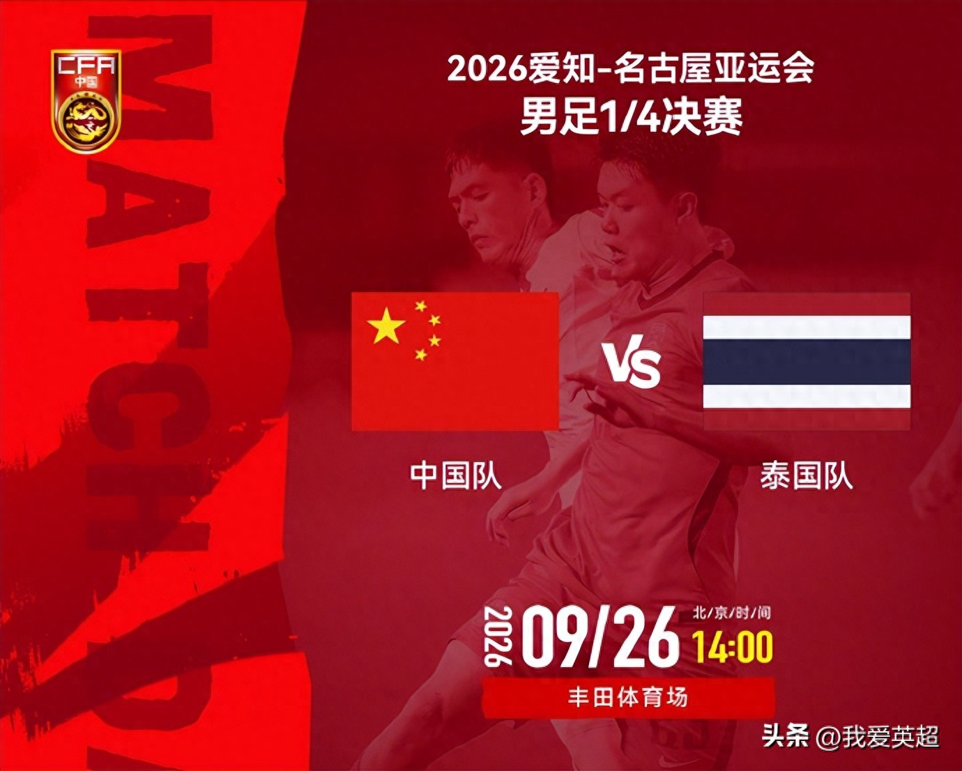 14 giờ, đội tuyển Trung Quốc gặp Thái Lan! Hy vọng lần đầu vào bán kết ASIAD sau khi đổi thể thức, "khắc tinh Đông Nam Á" có thể thay Vương Ngọc Đống.