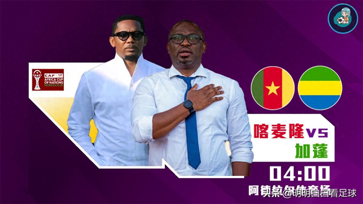 Cúp Châu Phi: Cameroon vs Gabon! Cameroon ngày càng yếu đi, thủ phạm chính lại là ông chủ Liên đoàn bóng đá?
