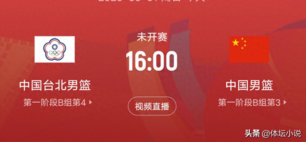 Đang phát trực tiếp! Lịch thi đấu Vòng loại Bóng rổ Nam Thế giới: Trung Quốc vs Đài Bắc Trung Quốc tranh thắng lợi, kèm tỷ số cập nhật