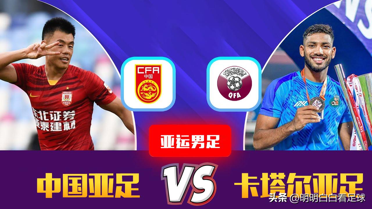 Bóng đá nam ASIAD: Đội tuyển U23 Trung Quốc vs U23 Qatar! Qatar mạnh chỉ là ảo giác! Đội tuyển quốc gia ổn chứ?
