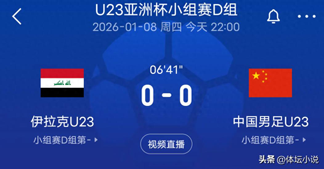 Trực tiếp ngay! Lịch thi đấu U23 châu Á: Đội tuyển quốc gia sẽ đối đầu với Iraq, ra mắt năm 2026, hy vọng có khởi đầu thuận lợi