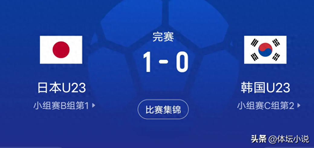 U23 Cúp châu Á Nhật Bản thắng Hàn Quốc 1-0 vào chung kết, lịch thi đấu mới nhất: đội tuyển quốc gia tối nay đấu với Việt Nam để giành vé chung kết
